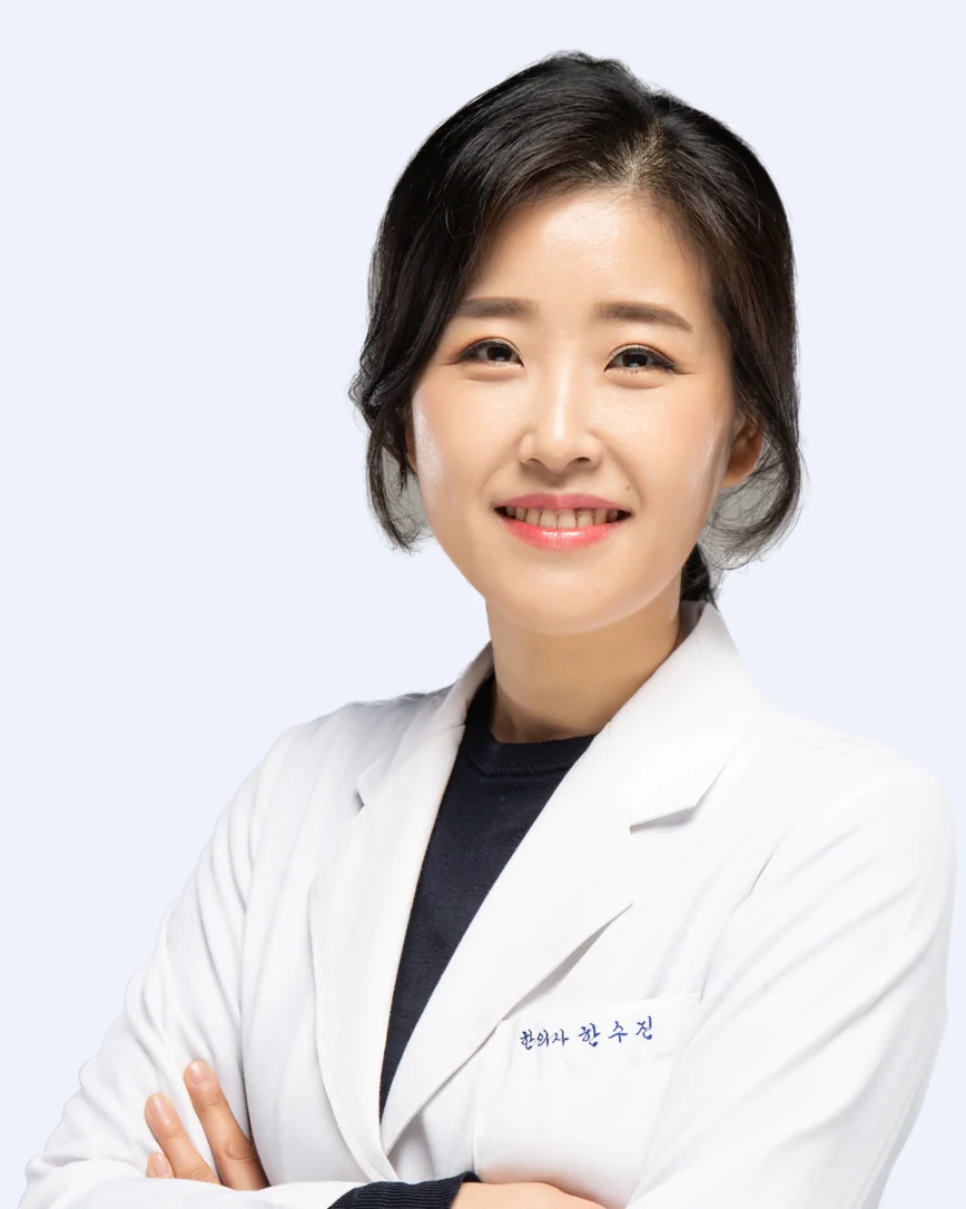유당한의원 한수진 대표원장